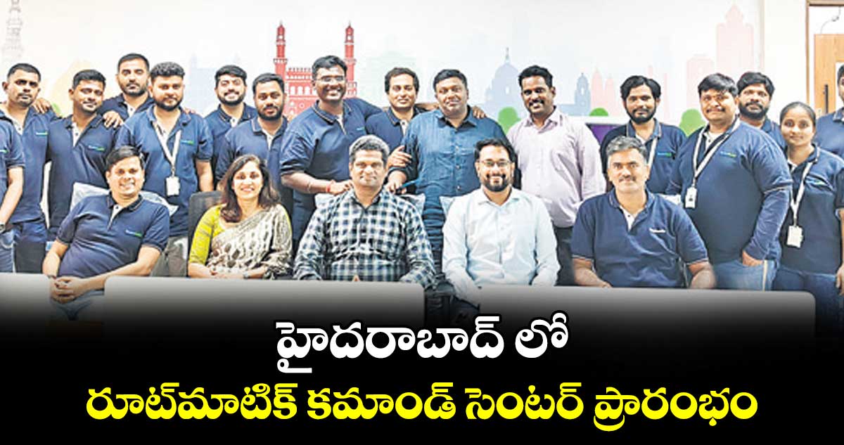 హైదరాబాద్ లో రూట్‌మాటిక్​ కమాండ్​ సెంటర్ ​ప్రారంభం