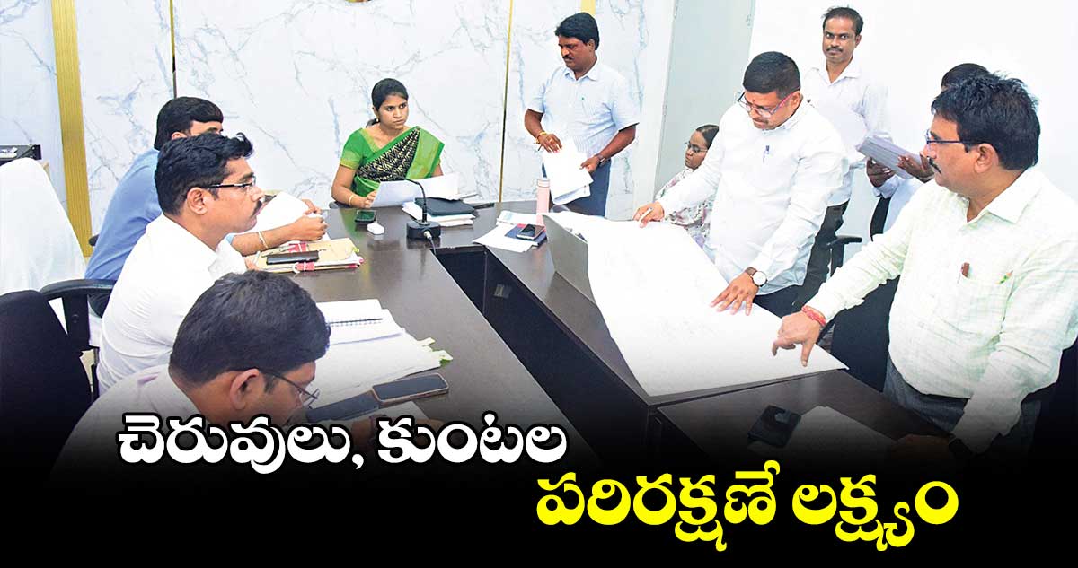 చెరువులు, కుంటల పరిరక్షణే లక్ష్యం : కలెక్టర్ క్రాంతి 