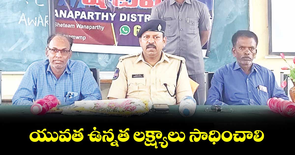 యువత ఉన్నత లక్ష్యాలు సాధించాలి : ఎస్పీ రావుల గిరిధర్