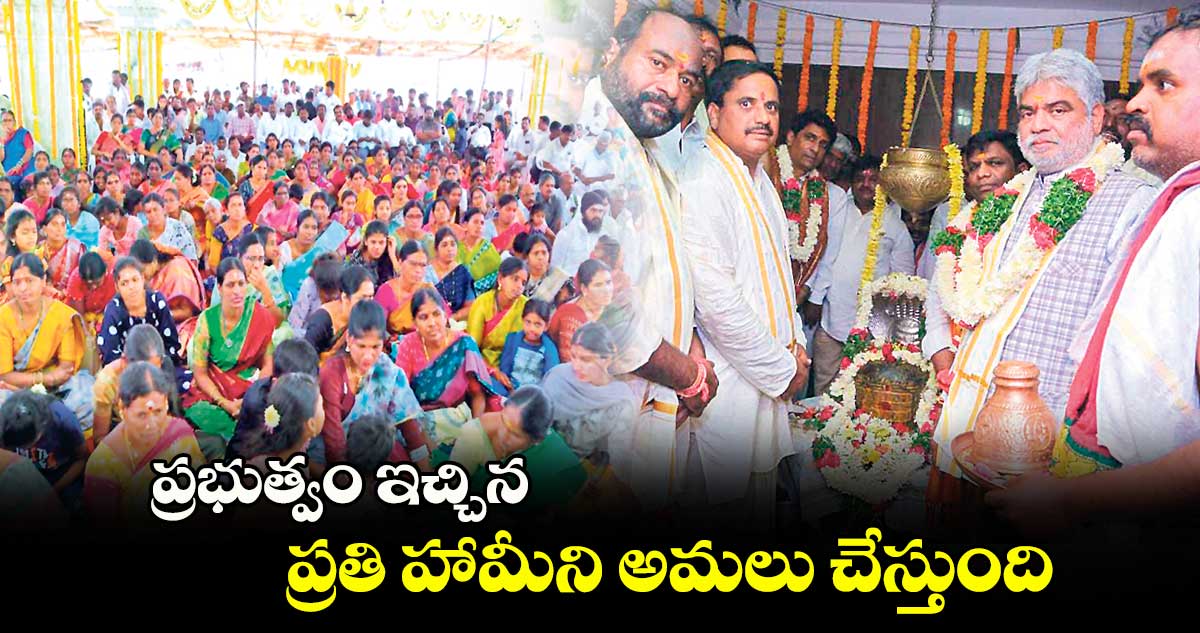 ప్రభుత్వం ఇచ్చిన ప్రతి హామీని అమలు చేస్తుంది :  స్పీకర్ గడ్డం ప్రసాద్ కుమార్