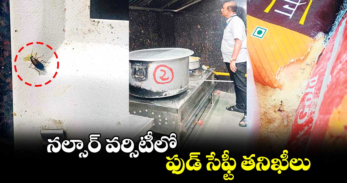 నల్సార్ వర్సిటీలో ఫుడ్ సేఫ్టీ తనిఖీలు