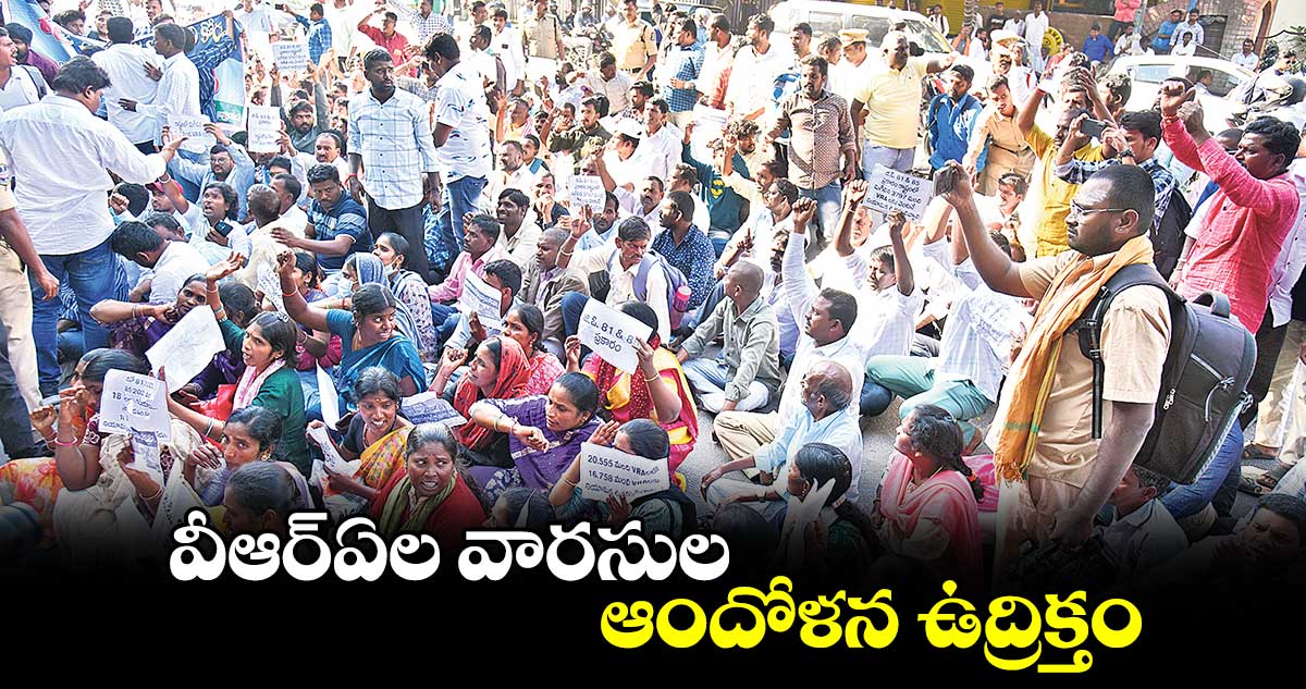 వీఆర్ఏల వారసుల ఆందోళన ఉద్రిక్తం