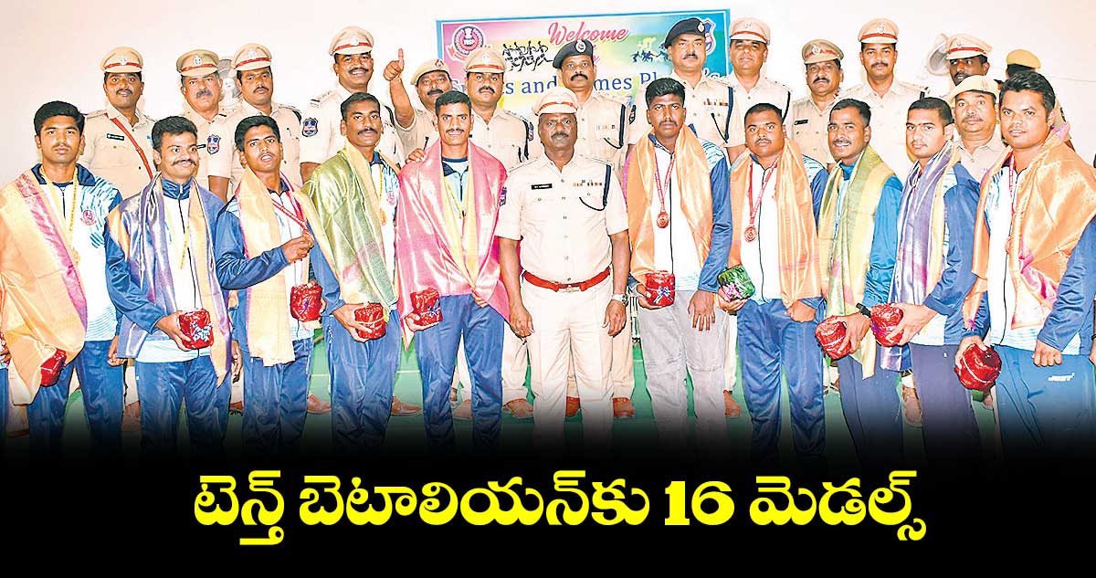 టెన్త్​ బెటాలియన్​కు 16 మెడల్స్