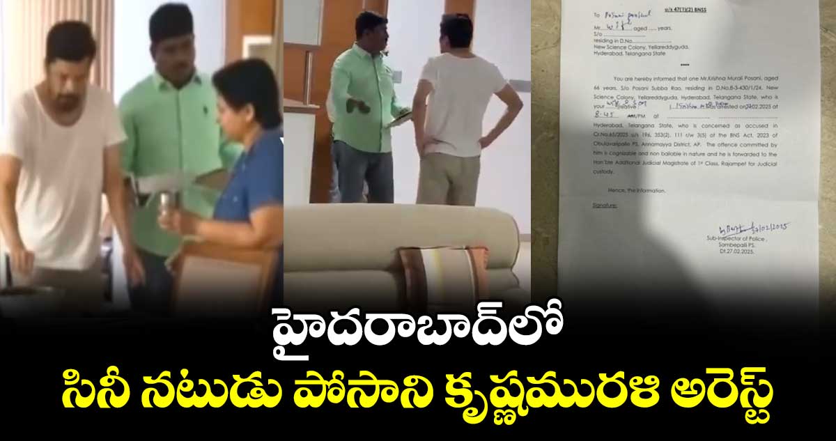 హైదరాబాద్⁬లో సినీ నటుడు పోసాని కృష్ణమురళి అరెస్ట్..