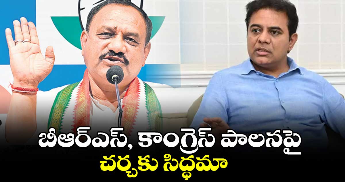 బీఆర్ఎస్, కాంగ్రెస్ పాలనపై చర్చకు సిద్ధమా: కేటీఆర్​కు మహేశ్ గౌడ్ సవాల్ 