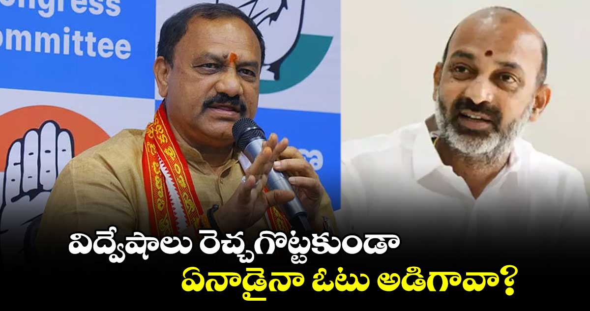 బండి సంజయ్ కి ఓటు వేసినోళ్లు బాధపడుతున్నారు: పీసీసీ చీఫ్ మహేశ్