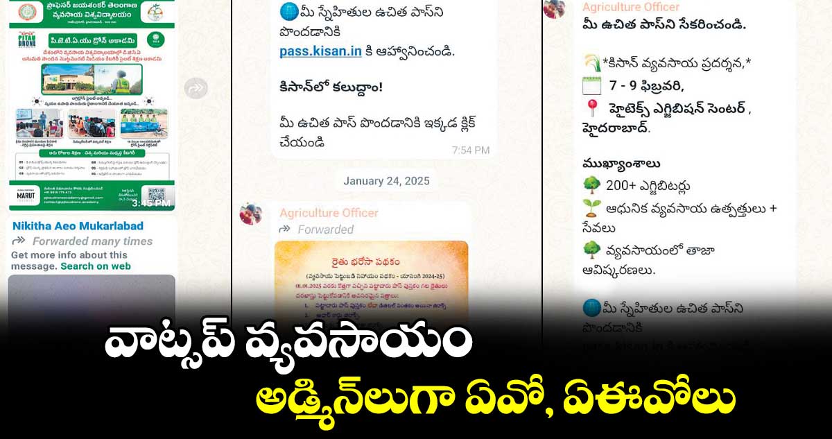 వాట్సప్​ వ్యవసాయం .. అడ్మిన్​లుగా ఏవో, ఏఈవోలు