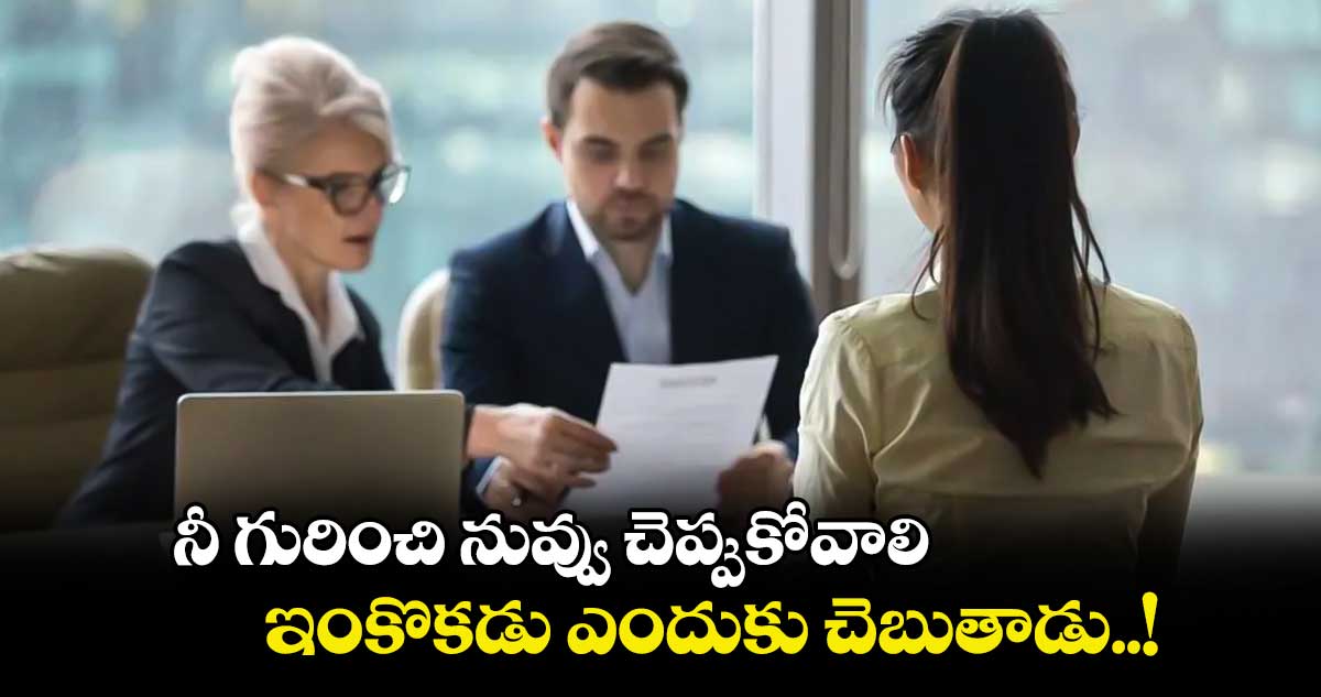 Motivation Tips : నీ గురించి నువ్వే చెప్పుకోవాలి.. ఇంకొకడు ఎందుకు చెబుతాడు..!