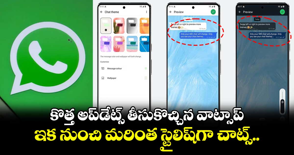 WhatsAap: కొత్త అప్⁬డేట్స్ తీసుకొచ్చిన వాట్సాప్.. ఇక నుంచి మరింత స్టైలిష్⁭గా చాట్స్..