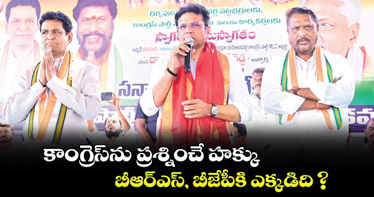 కాంగ్రెస్‌⁭ను ప్రశ్నించే హక్కు బీఆర్‌⁭ఎస్‌‌‌‌‌‌‌‌, బీజేపీకి ఎక్కడిది : మంత్రి శ్రీధర్ బాబు