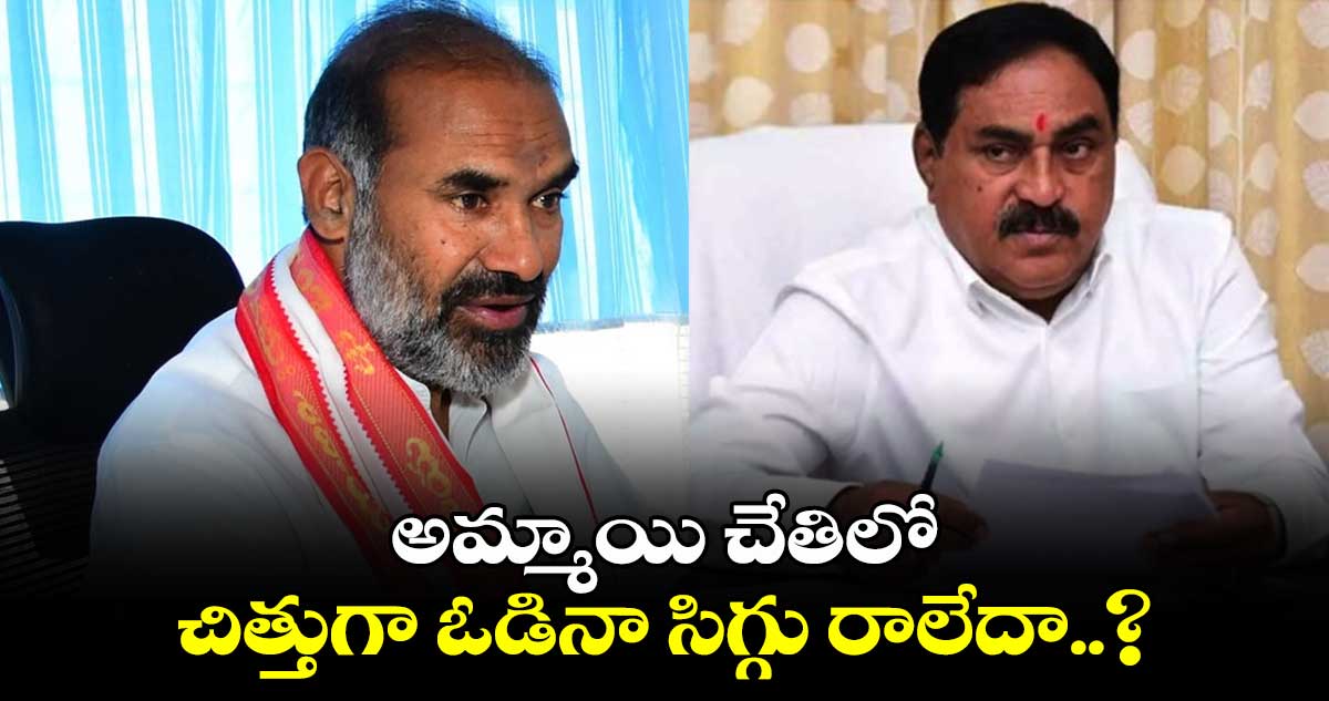 అమ్మాయి చేతిలో చిత్తుగా ఓడినా సిగ్గు రాలేదా..? ఎర్రబెల్లిపై విప్ ఆది శ్రీనివాస్ ఫైర్