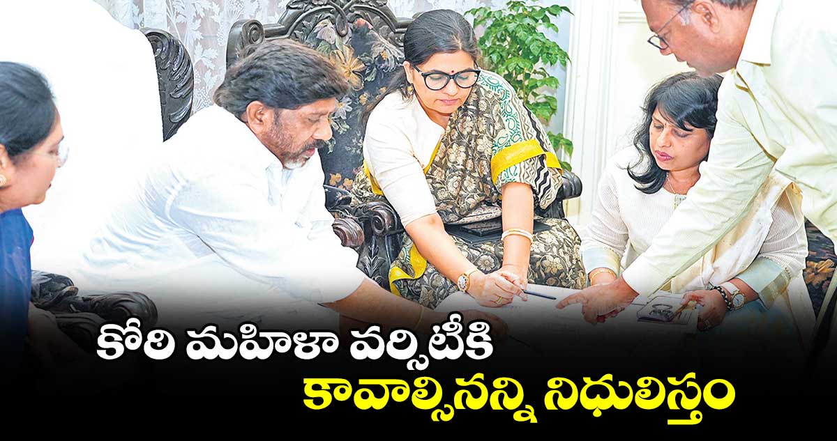 కోఠి మహిళా వర్సిటీకి కావాల్సినన్ని నిధులిస్తం: డిప్యూటీ సీఎం భట్టి