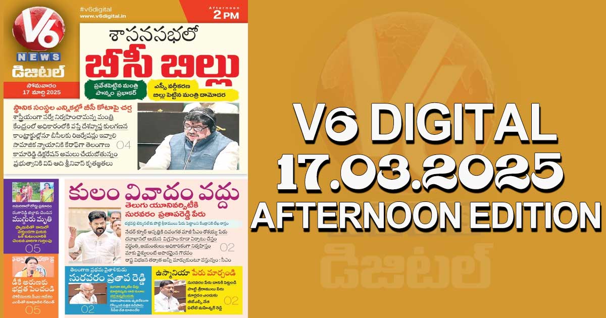 V6 DIGITAL 17.03.2025​​​ ​​​​​​​​AFTERNOON EDITION​​​​​​​​​​​​