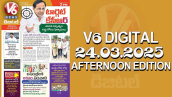 V6 DIGITAL 24.03.2025​​​ ​​​​​​​​AFTERNOON EDITION​​​​​​​​​​​​