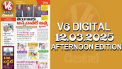 V6 DIGITAL 12.03.2025 AFTERNOON EDITION​​​​​​