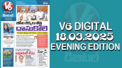 V6 DIGITAL 18.03.2025  EVENING EDITION​​​​​​