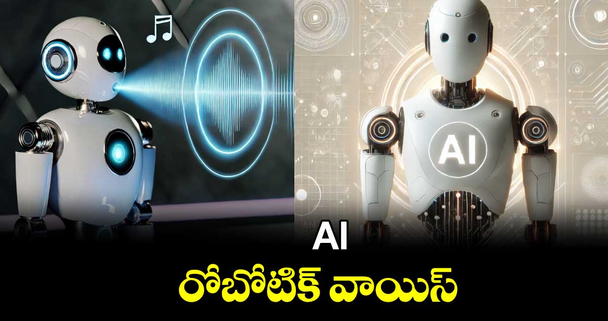 AI : రోబోటిక్ వాయిస్