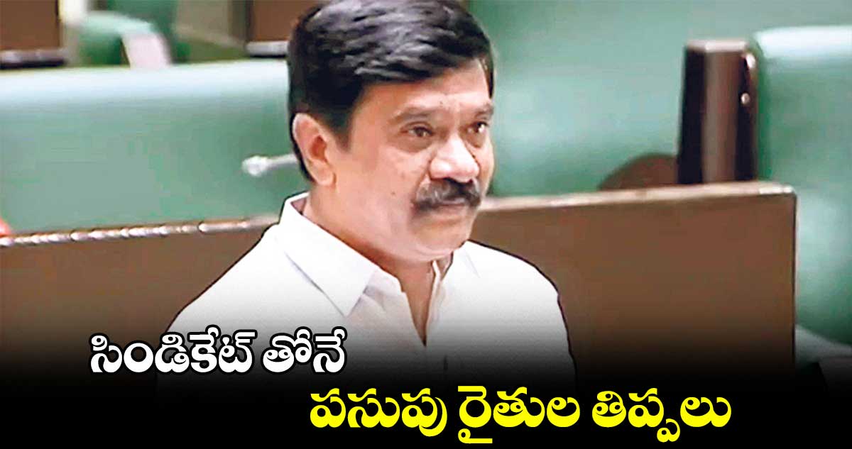 సిండికేట్ తోనే పసుపు రైతుల తిప్పలు