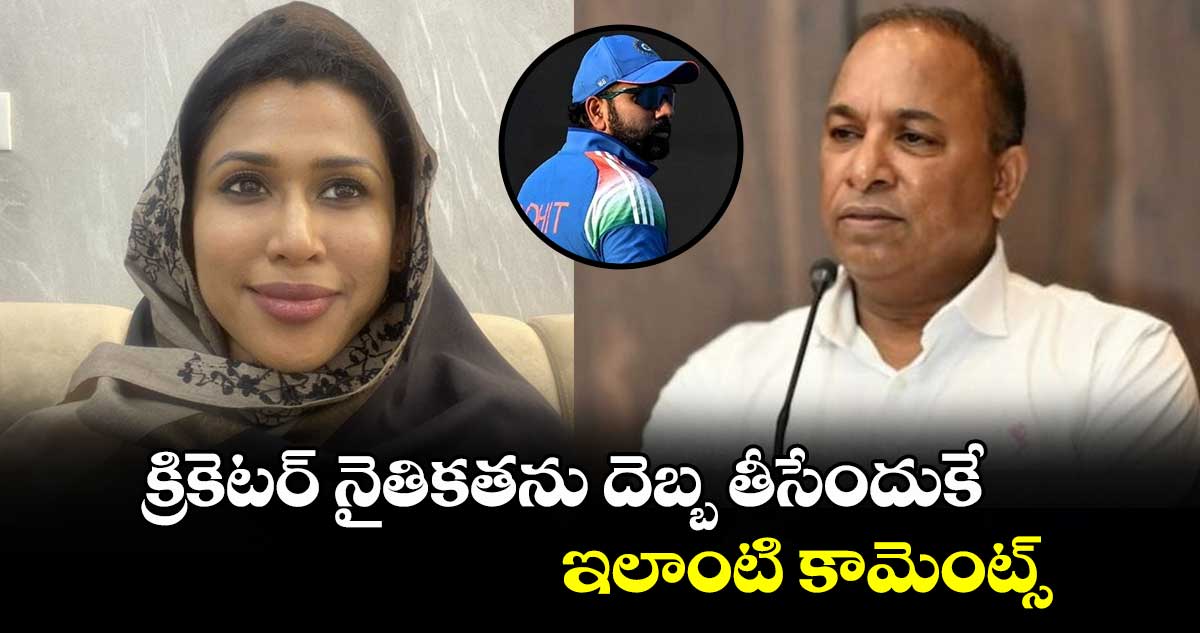 క్రికెటర్ నైతికతను దెబ్బ తీసేందుకే ఇలాంటి కామెంట్స్: షామా మొహమ్మద్‌పై బీసీసీఐ విమర్శలు