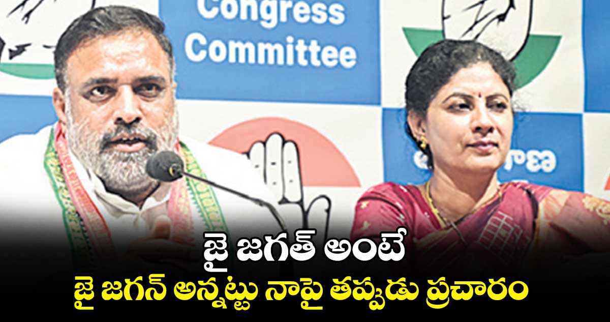 జై జగత్ అంటే.. జై జగన్ అన్నట్టు నాపై తప్పుడు ప్రచారం : బెల్లయ్య నాయక్