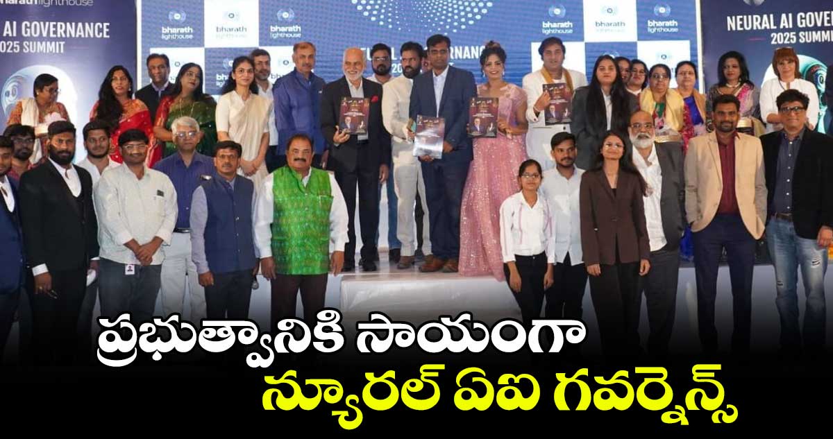 ప్రభుత్వానికి సాయంగా న్యూరల్ ఏఐ గవర్నెన్స్‌‌