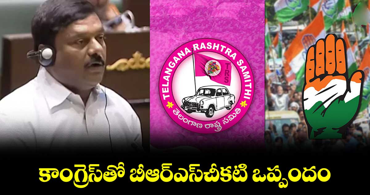 కాంగ్రెస్​తో బీఆర్ఎస్​చీకటి ఒప్పందం : ఏలేటి మహేశ్వర్​రెడ్డి