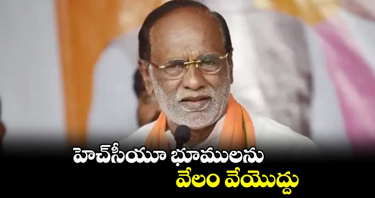 హెచ్​సీయూ భూములను వేలం వేయొద్దు : రాజ్యసభ సభ్యుడు లక్ష్మణ్