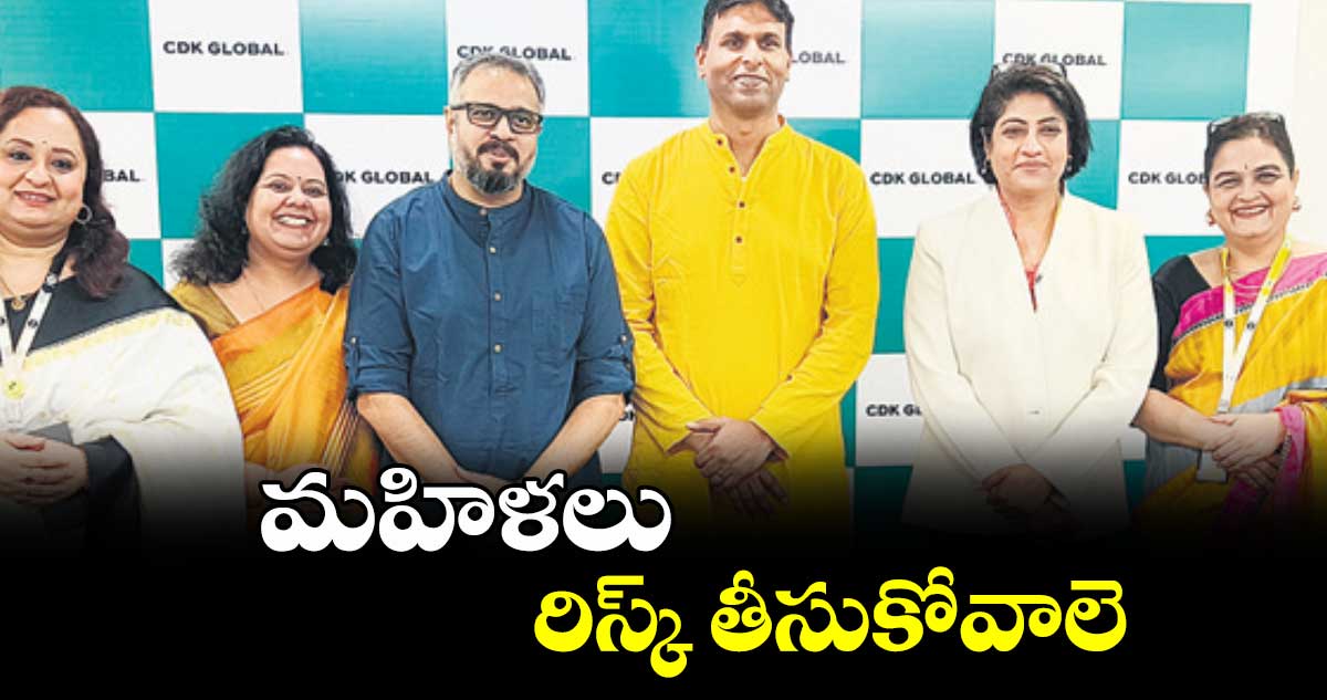 మహిళలు రిస్క్​ తీసుకోవాలె: ఐడబ్ల్యూఎన్ తెలంగాణ వైస్​ చైర్మన్​ హేమ