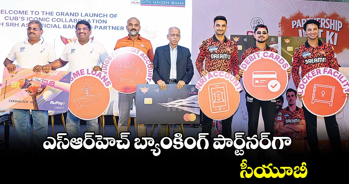 SRH ​ బ్యాంకింగ్ ​పార్ట్​నర్​గా సీయూబీ