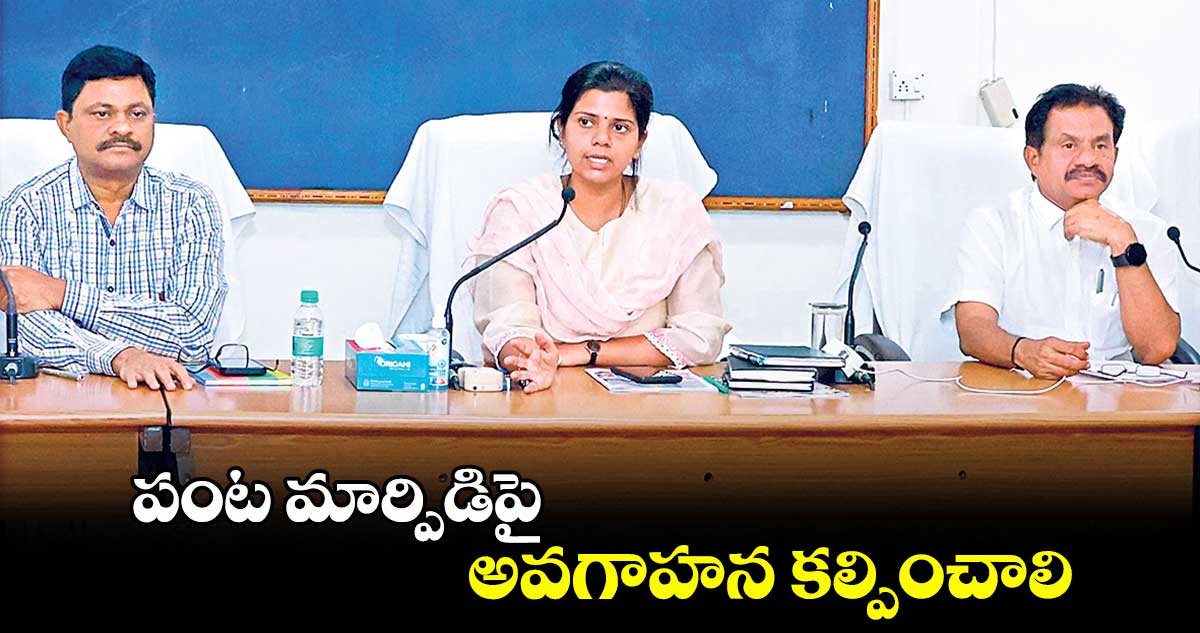 పంట మార్పిడిపై అవగాహన కల్పించాలి : ఇలా త్రిపాఠి 