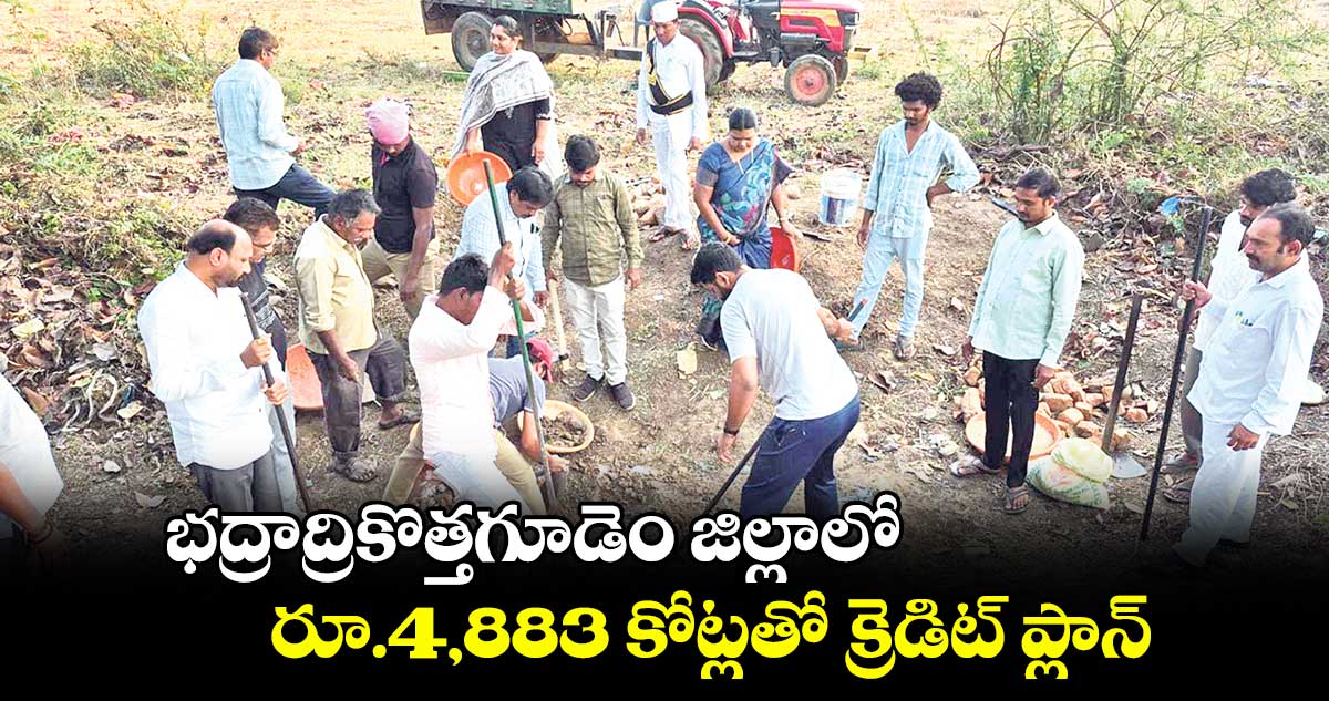 భద్రాద్రికొత్తగూడెం జిల్లాలో రూ.4,883 కోట్లతో క్రెడిట్​ ప్లాన్​ : కలెక్టర్​ జితేశ్​ వి.పాటిల్​