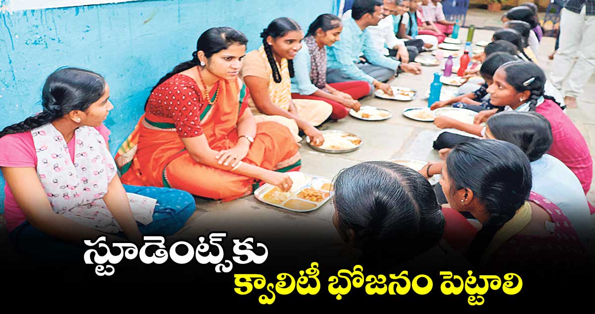 స్టూడెంట్స్​కు క్వాలిటీ భోజనం పెట్టాలి : కలెక్టర్ క్రాంతి