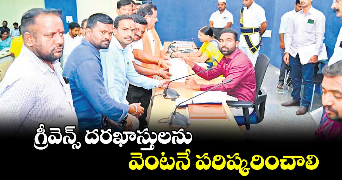 గ్రీవెన్స్ దరఖాస్తులను వెంటనే పరిష్కరించాలి : కలెక్టర్ పమేలాసత్పతి 