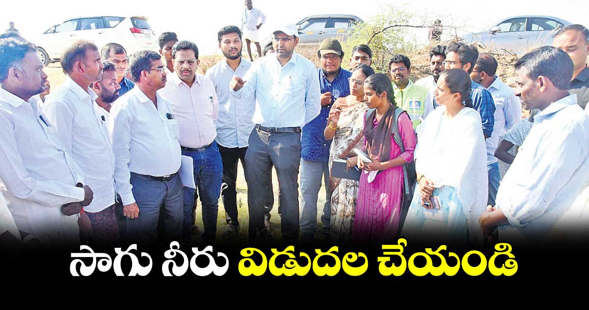 సాగు నీరు విడుదల చేయండి : కలెక్టర్​సంతోష్​