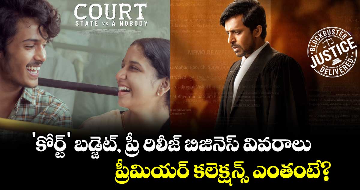 Court Box Office: 'కోర్ట్' బడ్జెట్, ప్రీ రిలీజ్ బిజినెస్ వివరాలు.. ప్రీమియర్ కలెక్షన్స్ ఎంతంటే?