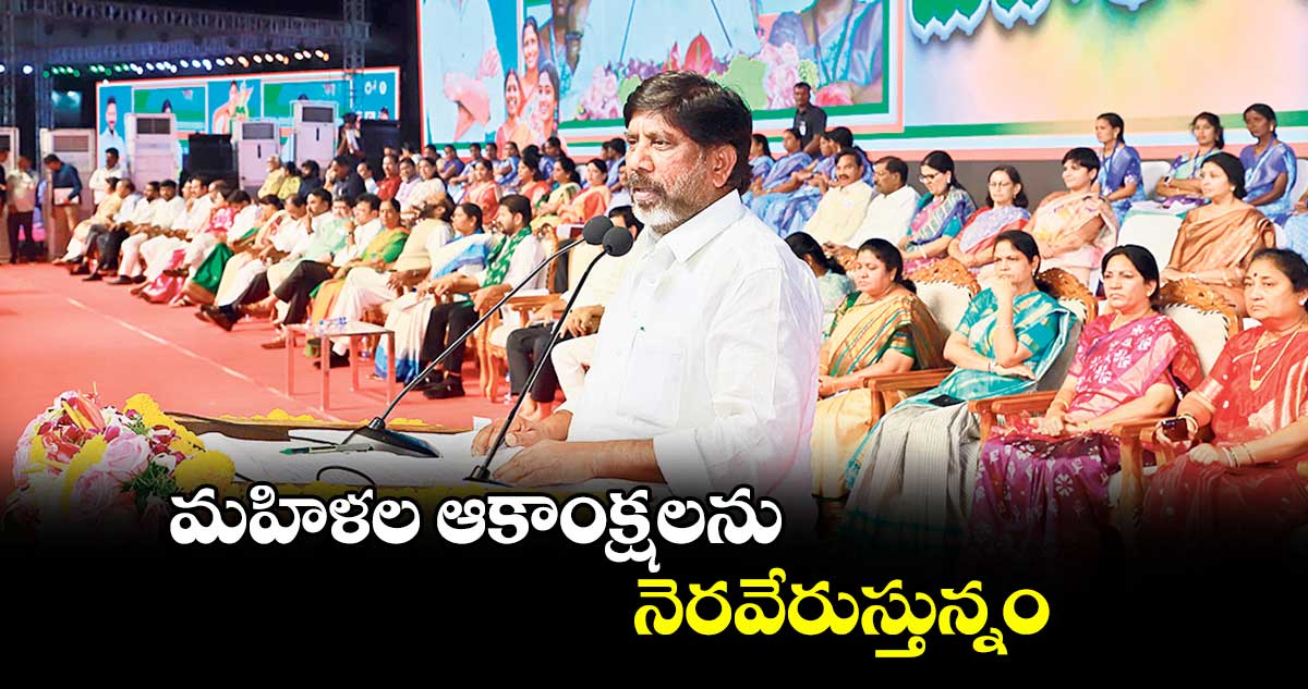 మహిళల ఆకాంక్షలను నెరవేరుస్తున్నం : డిప్యూటీ సీఎం భట్టి విక్రమార్క