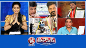 బానకచెర్ల నీటి వివాదం | సస్పెన్షన్‌పై తీన్మార్ మల్లన్న | పైరసీపై దిల్ రాజు | V6 తీన్మార్