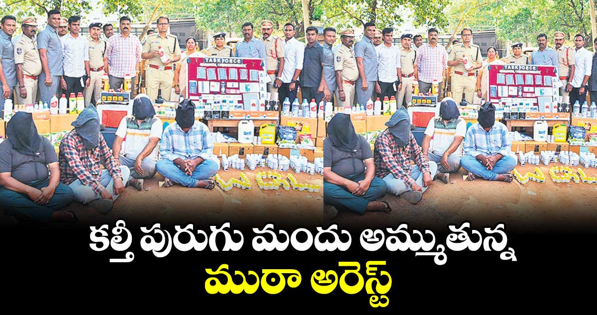 కల్తీ పురుగు మందు అమ్ముతున్న ముఠా అరెస్ట్