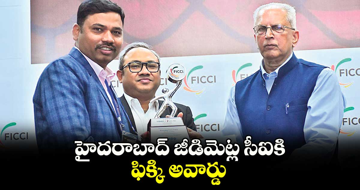 హైదరాబాద్ జీడిమెట్ల సీఐకి ఫిక్కి అవార్డు