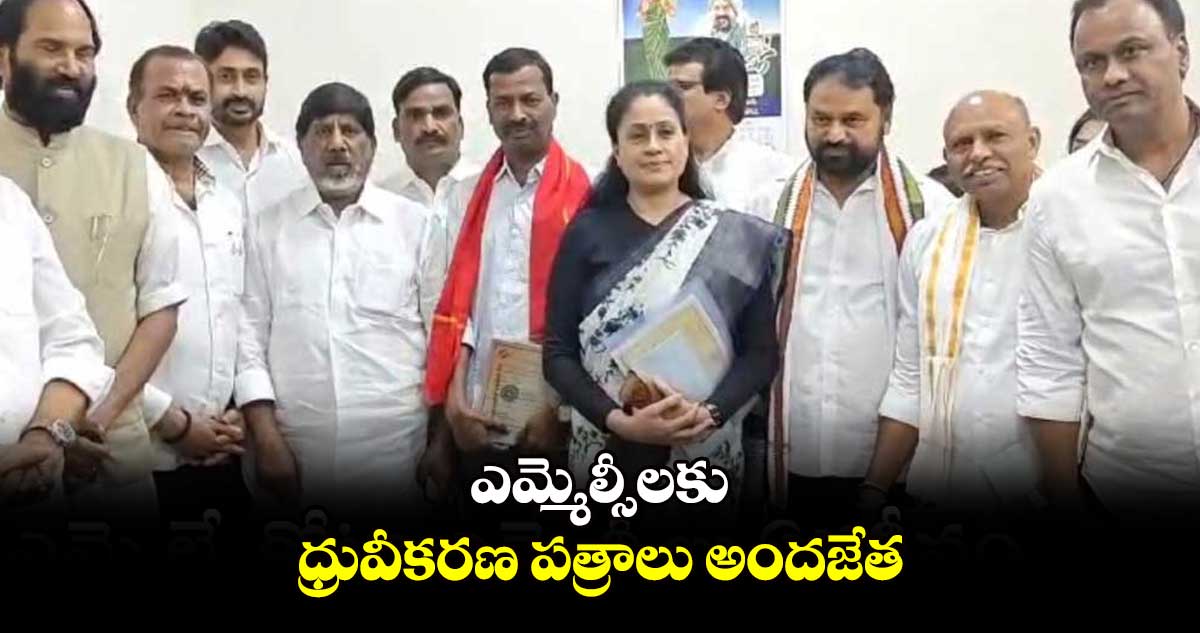 ఎమ్మెల్సీలకు ధ్రువీకరణ పత్రాలు అందజేత