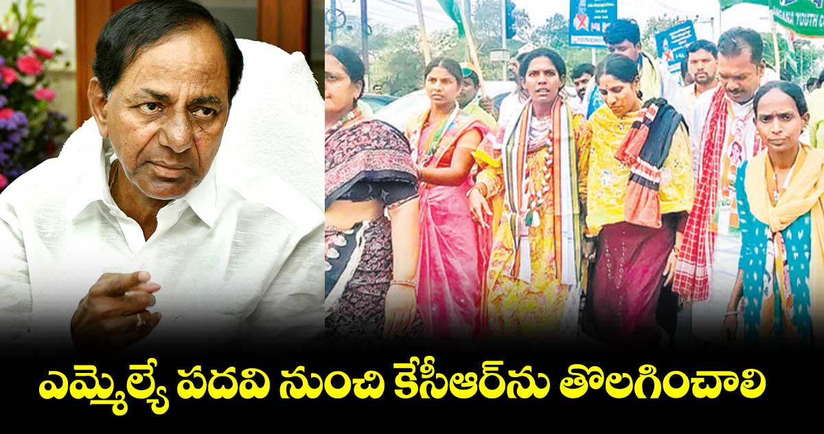ఎమ్మెల్యే పదవి నుంచి కేసీఆర్ను తొలగించాలి : మాజీ ఎమ్మెల్యే నర్సారెడ్డి డిమాండ్