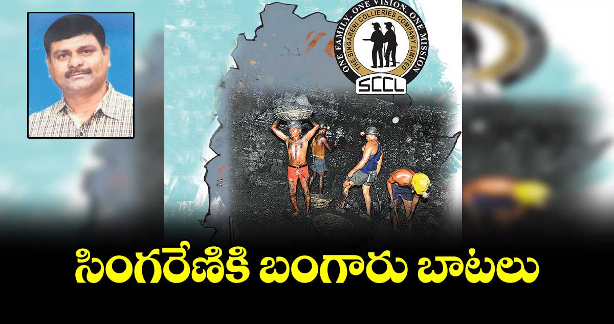 సింగరేణికి బంగారు బాటలు