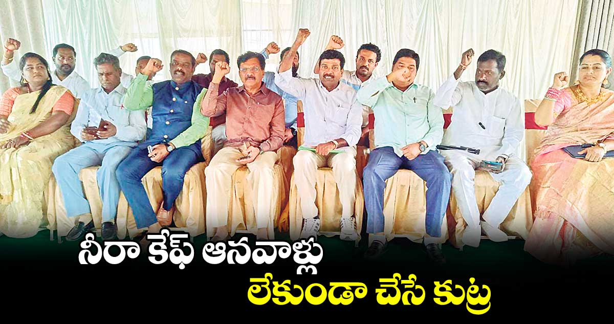 నీరా కేఫ్ ఆనవాళ్లు లేకుండా చేసే కుట్ర :యెలికట్టే విజయ్ కుమార్ గౌడ్