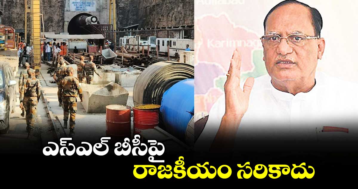 ఎస్ఎల్ బీసీపై రాజకీయం సరికాదు : గుత్తా సుఖేందర్ రెడ్డి