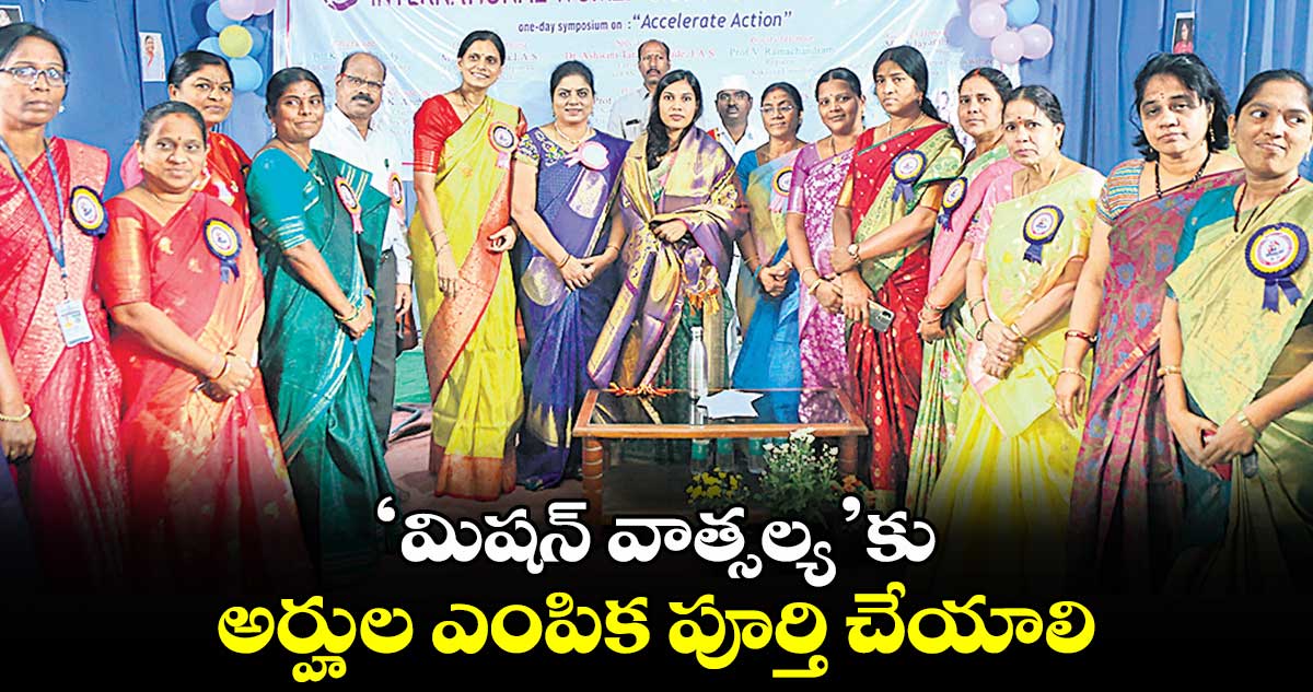 ‘మిషన్ వాత్సల్య’కు అర్హుల ఎంపిక పూర్తి చేయాలి : కలెక్టర్ పి.ప్రావీణ్య