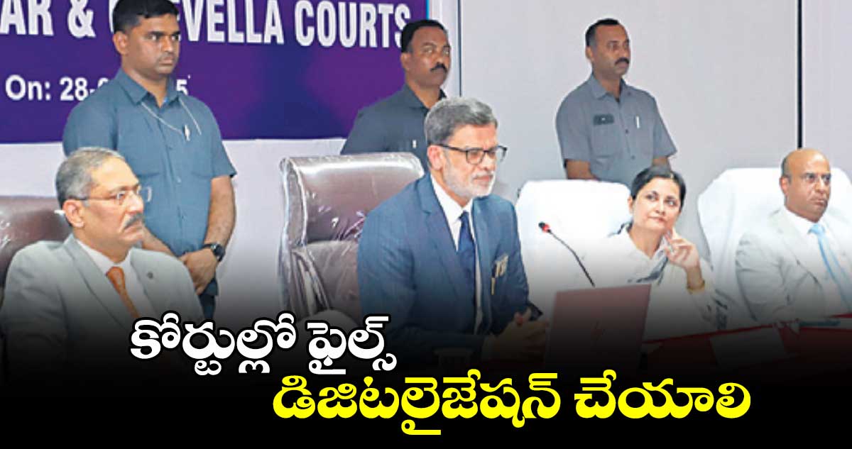 కోర్టుల్లో ఫైల్స్ డిజిటలైజేషన్ చేయాలి : సుజయ్ పాల్