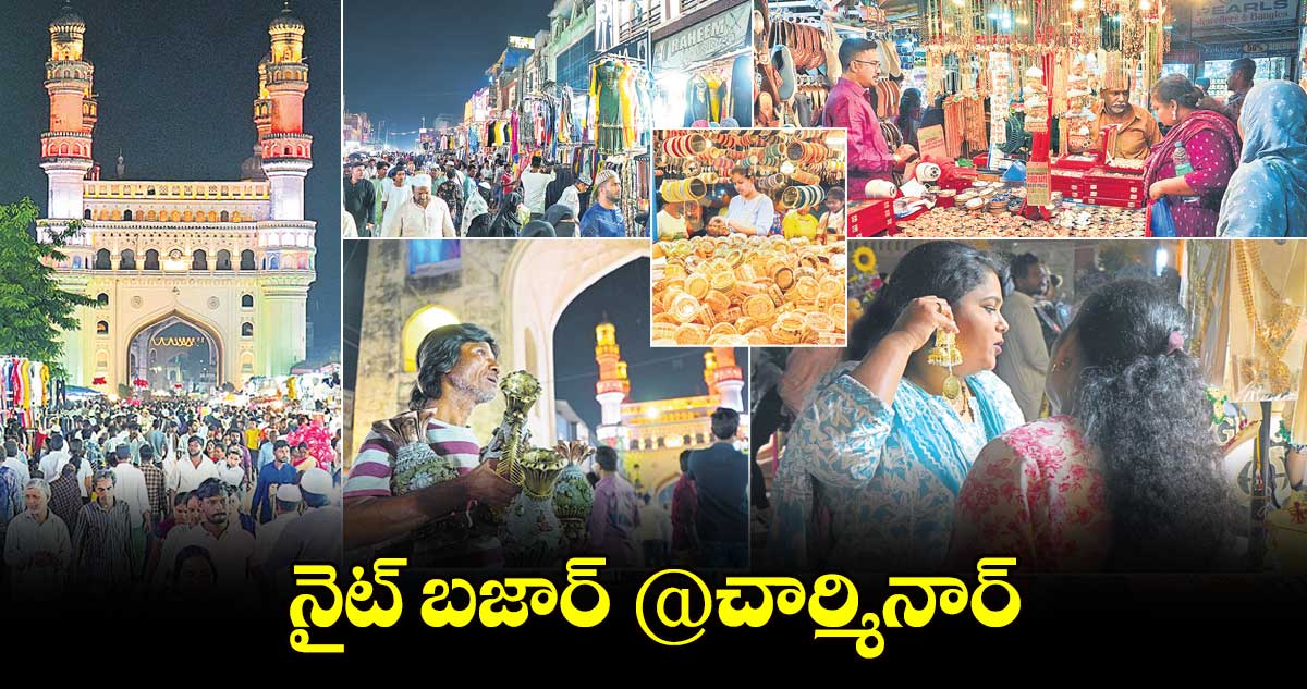 నైట్ బజార్ @చార్మినార్