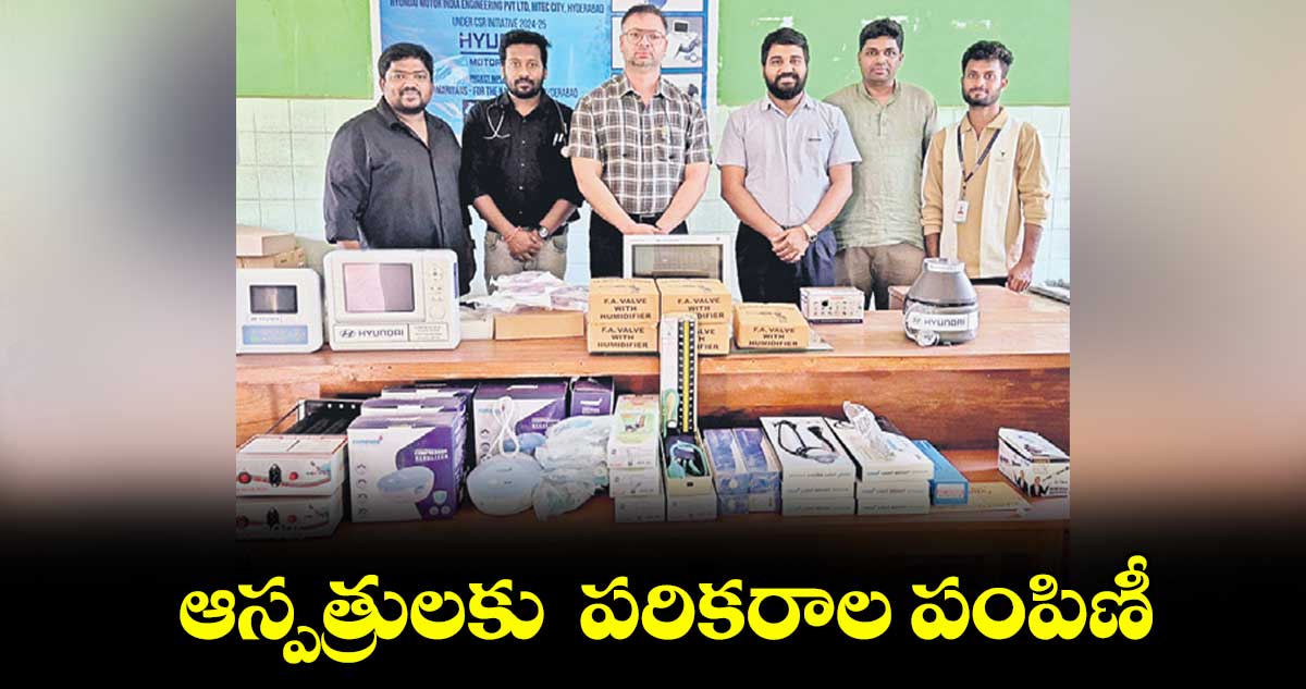 ఆస్పత్రులకు  పరికరాల పంపిణీ