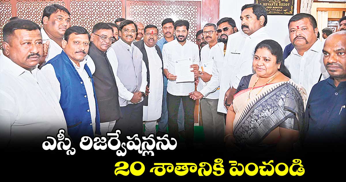 ఎస్సీ రిజర్వేషన్లను 20 శాతానికి పెంచండి : వివేక్ వెంకటస్వామి