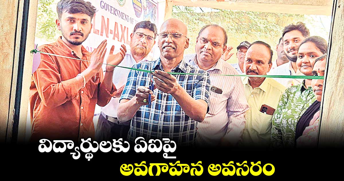 విద్యార్థులకు ఏఐపై అవగాహన అవసరం